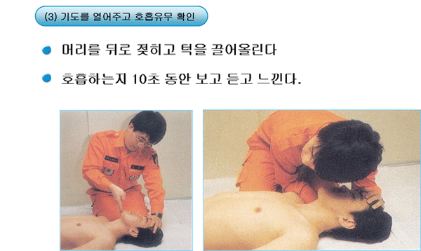 심폐소생술 익히기